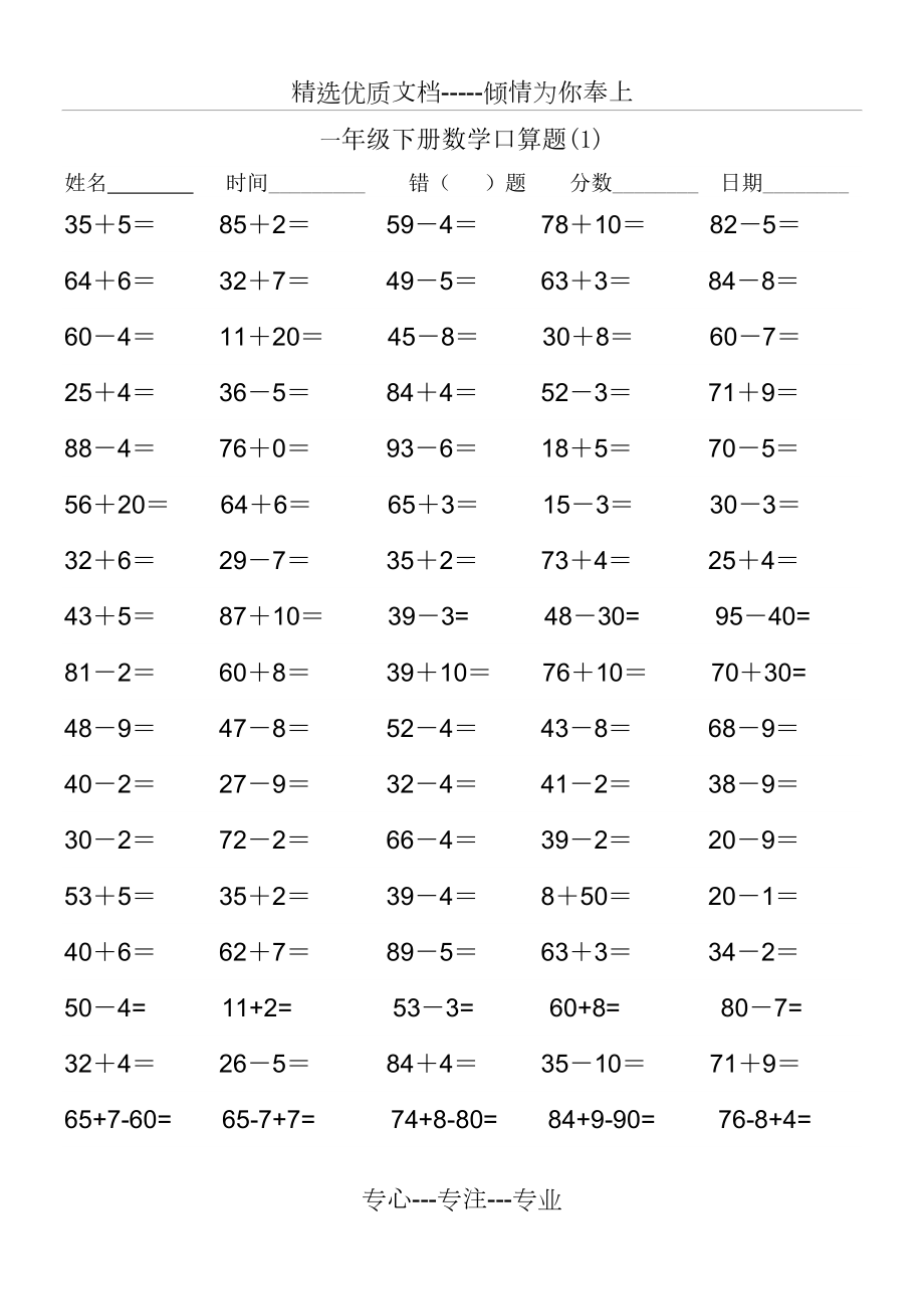 一年级数学下册100以内加减法口算练习题一共11页