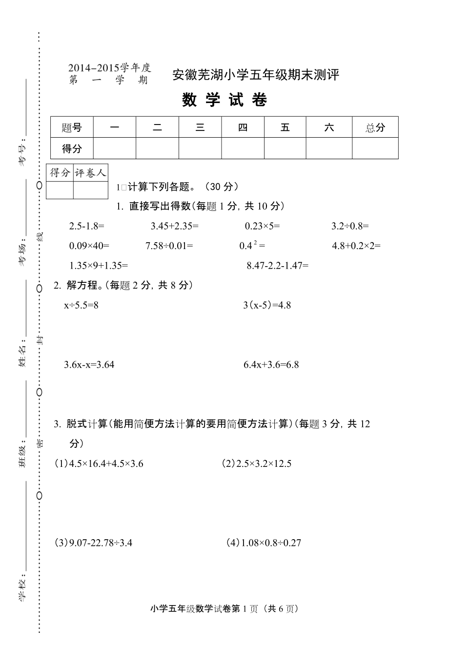 安徽蕪湖五年級(jí)期末卷_第1頁