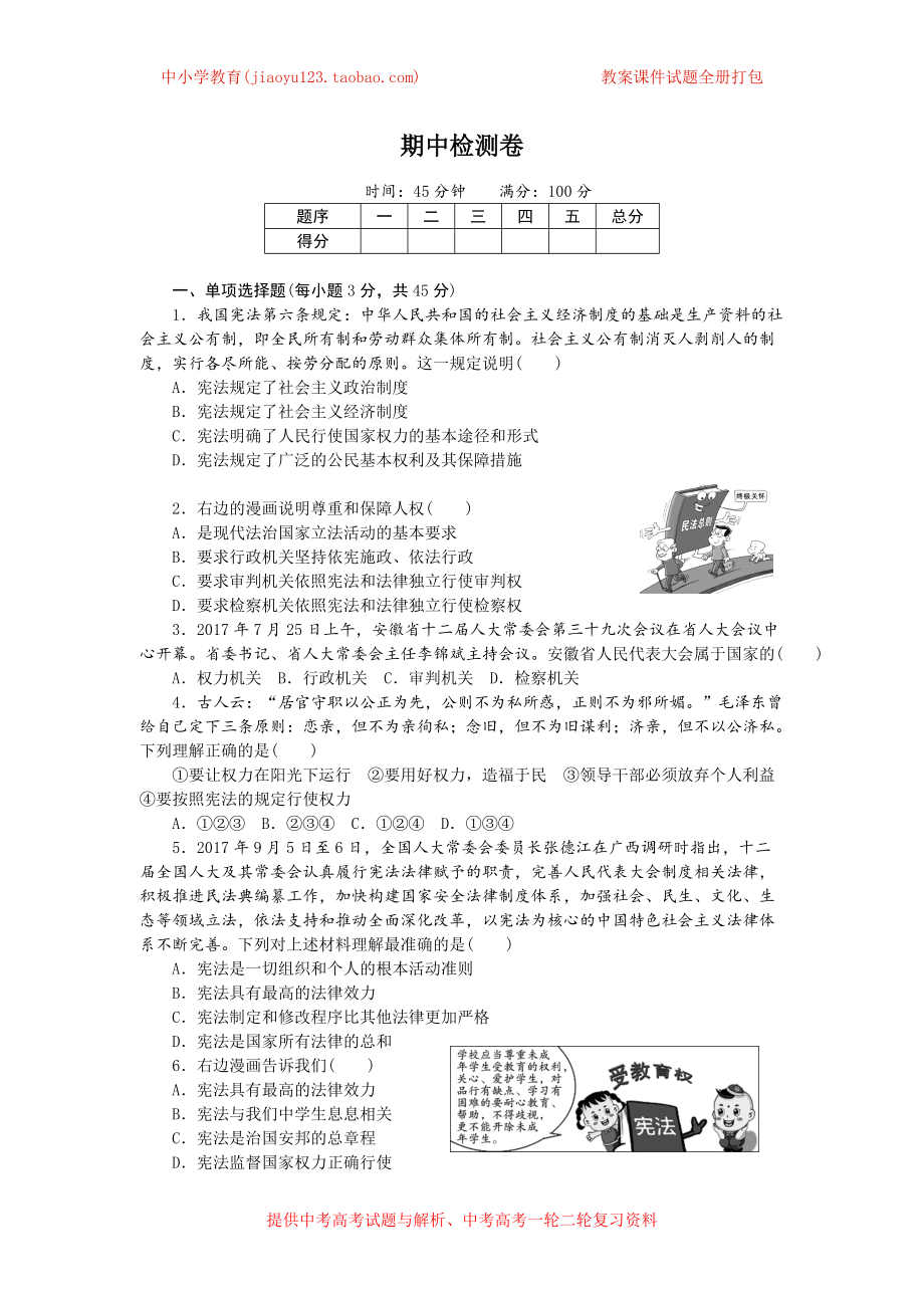 期中檢測(cè)卷 (2)_第1頁(yè)