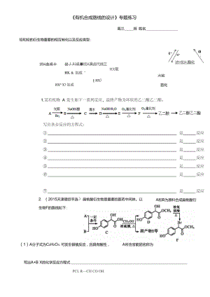 8、《有機合成路線的設計》專題練習