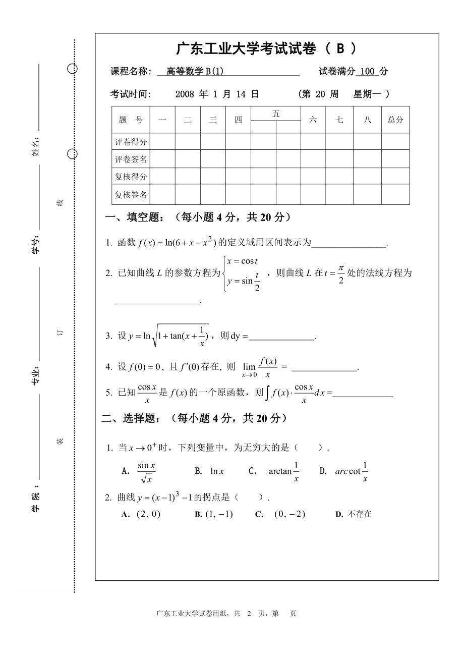 高等數(shù)學(xué)：高等數(shù)學(xué)B(1)Bjuan_第1頁