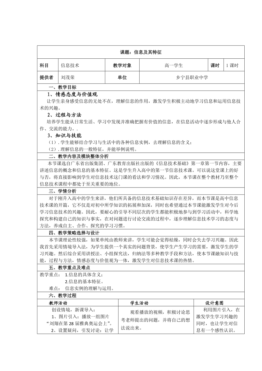 信息及其特征 (2)_第1頁(yè)