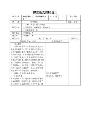 《陳涉世家》教案 (2)