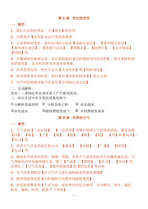 四年級(jí)下冊(cè)科學(xué)復(fù)習(xí)題[共26頁(yè)]