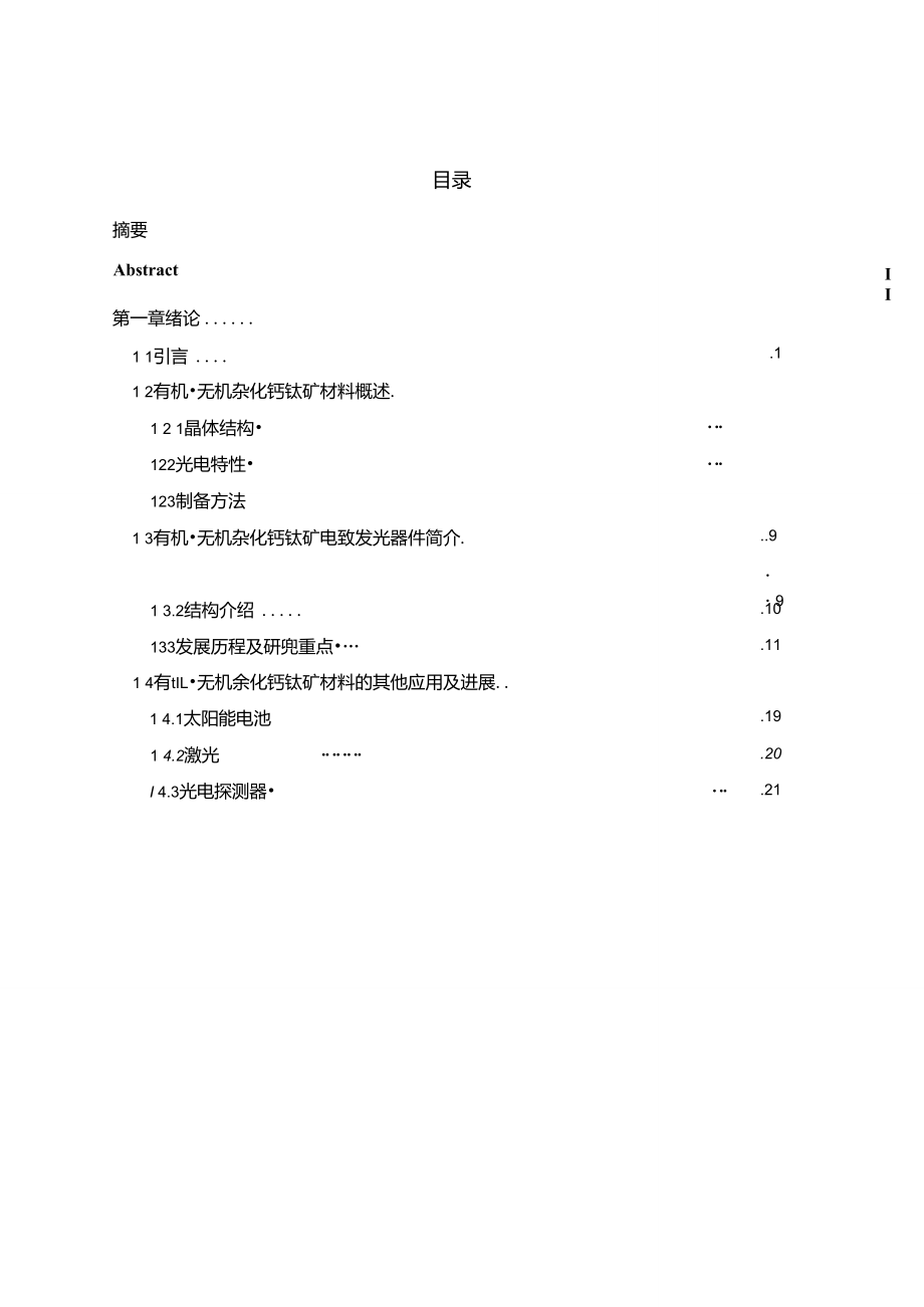 CH3NH3PbBr3有机-无机杂化钙钛矿薄膜的形貌调控及其在电致发光器件中_第1页