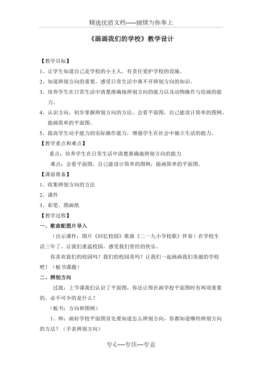 《畫畫我們的學(xué)?！方虒W(xué)設(shè)計(共2頁)_第1頁