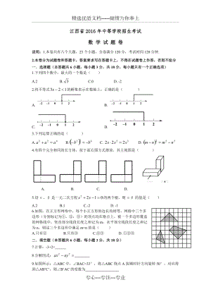 2016江西中考数学(共6页)