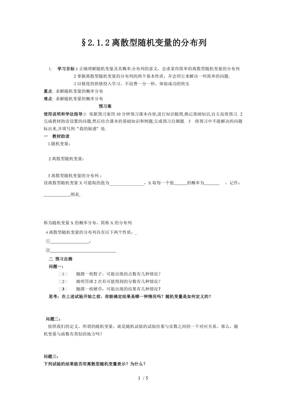 离散型随机变量及其分布列学案_第1页