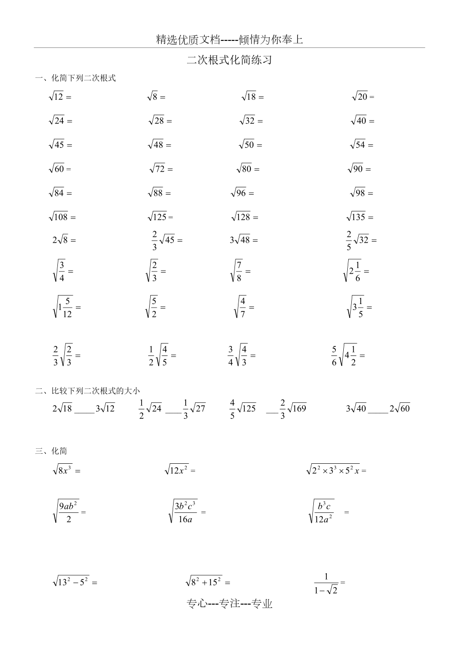 二次根式经典题型图片