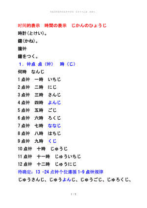 日语中时间的表示-时刻(几点几分)