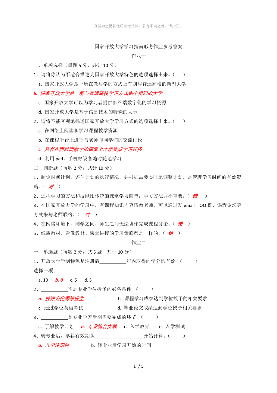 2017年 國家開放大學學習指南形考作業(yè)參考答案_第1頁