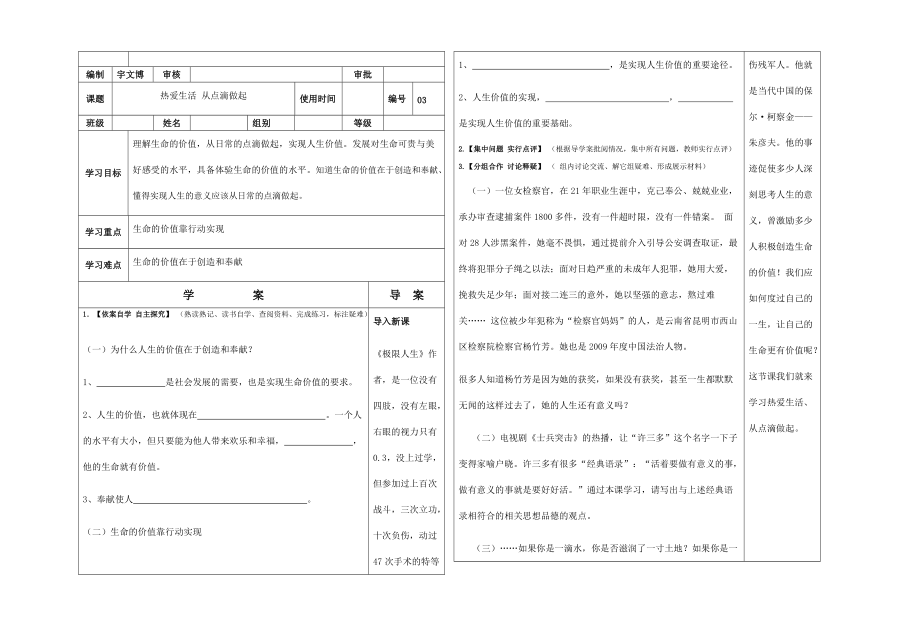 熱愛生活 從點滴做起_第1頁