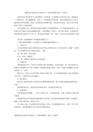 【銷售技巧】畏懼開發(fā)新客戶？“四階段策略”助你一次到位！