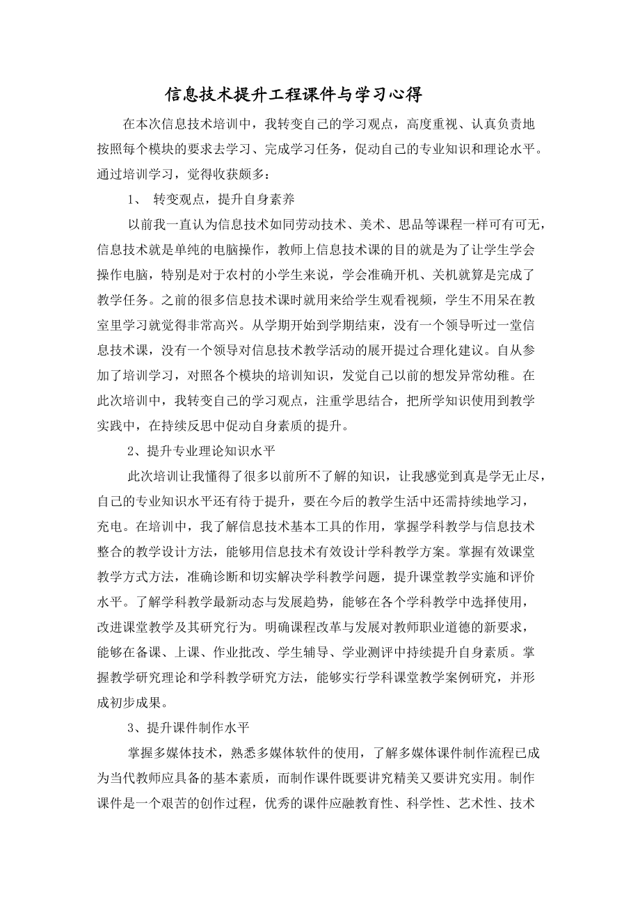 白关中学张林清---培训心得体会_第1页