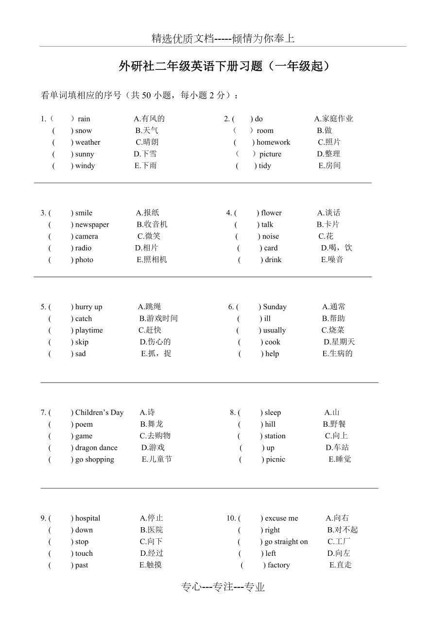 外研社二年级英语下册习题(共1页)_第1页