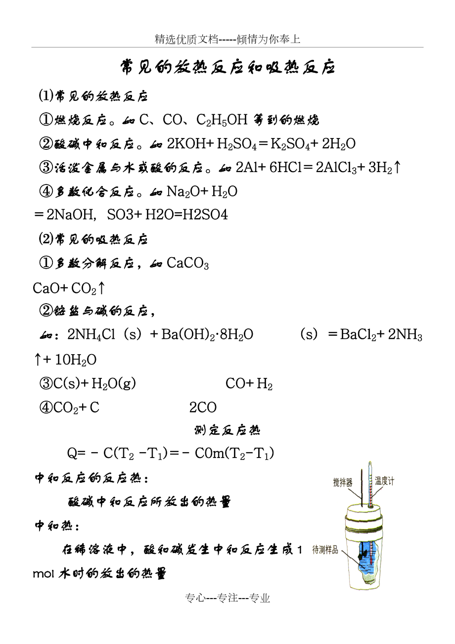 常見的放熱反應(yīng)和吸熱反應(yīng)(共10頁)_第1頁