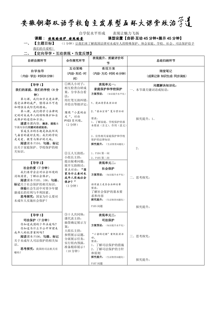 特殊的保護(hù) 特殊的愛教學(xué)設(shè)計(jì)_第1頁(yè)