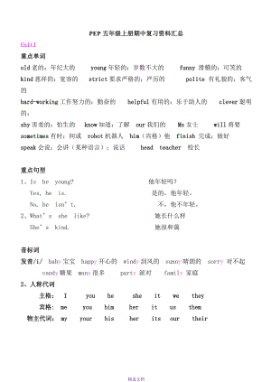 PEP英語(yǔ)五年級(jí)上冊(cè)復(fù)習(xí)資料