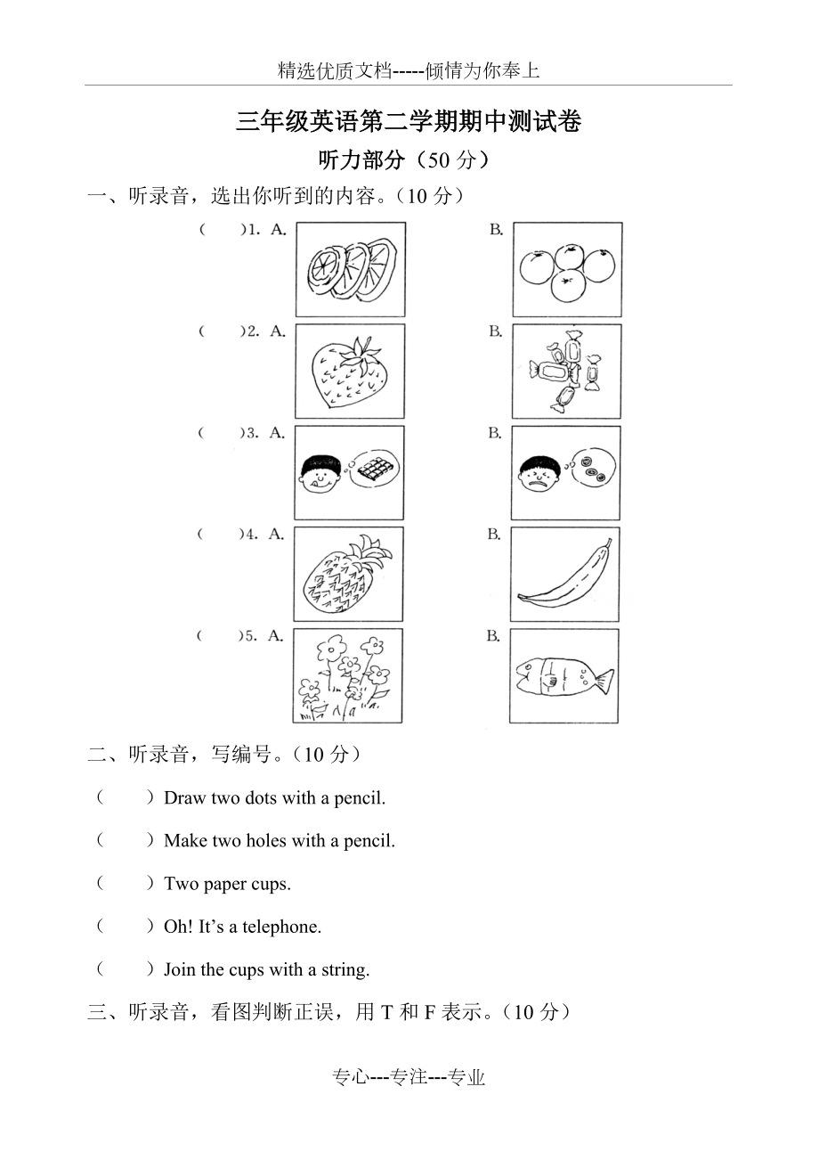 上海版牛津英语三年级第二学期期中测试卷(共5页)_第1页