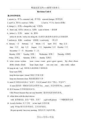 上海版牛津英语6B第六单元复习笔记(共2页)