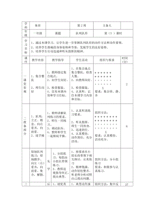 第三課時(2) 隊列隊形