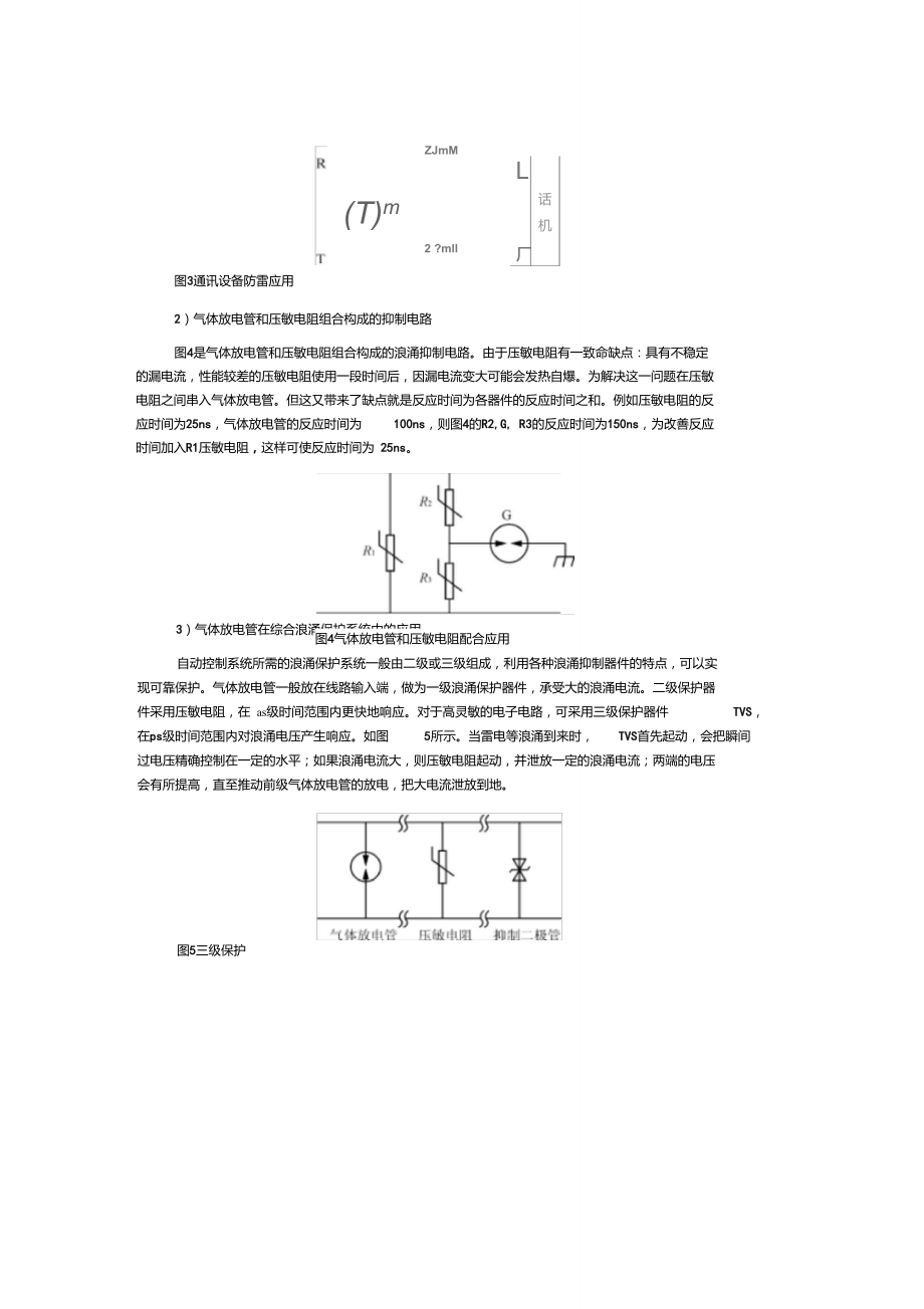 气体放电管资料(气体放电管工作原理)
