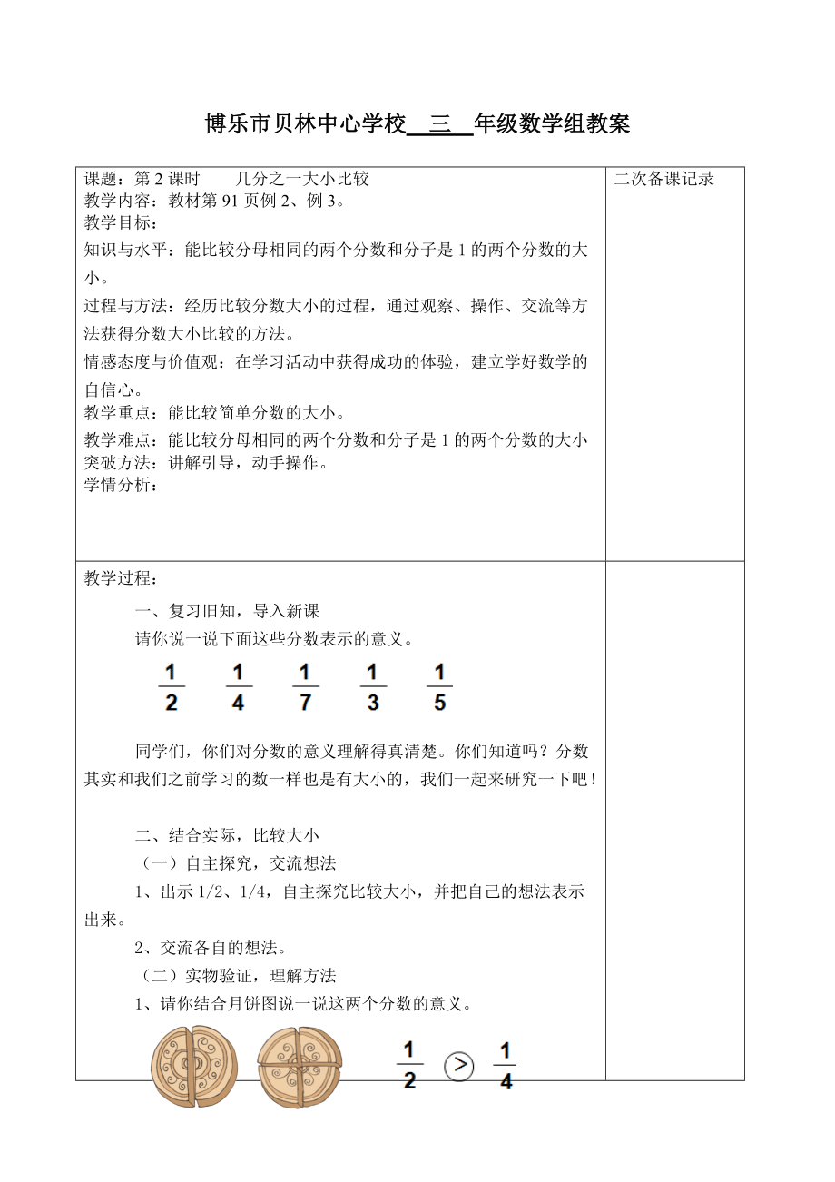 第2课时几分之一大小比较_第1页