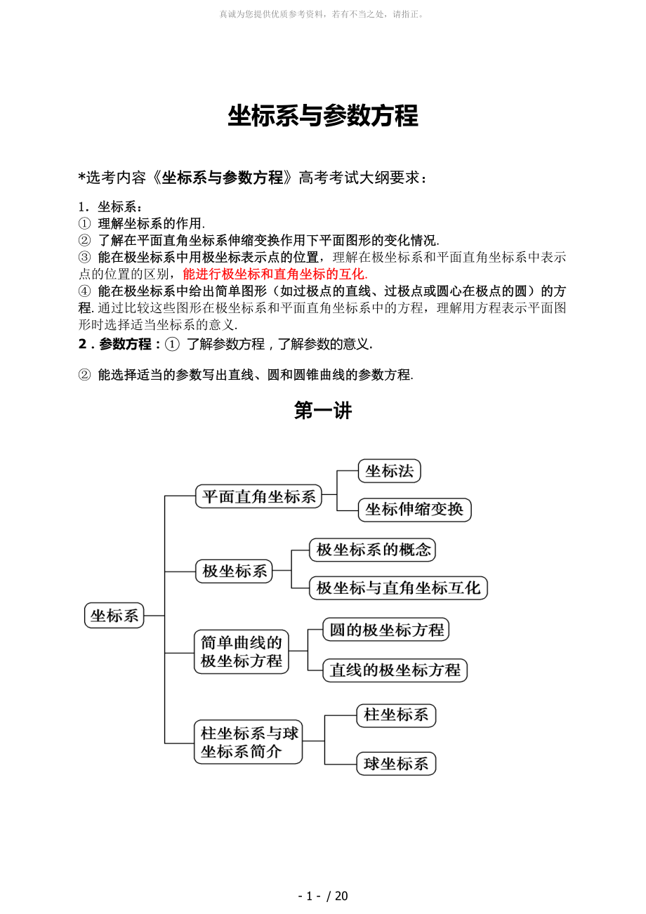 選修4-4 坐標系與參數(shù)方程知識點及經(jīng)典例題_第1頁