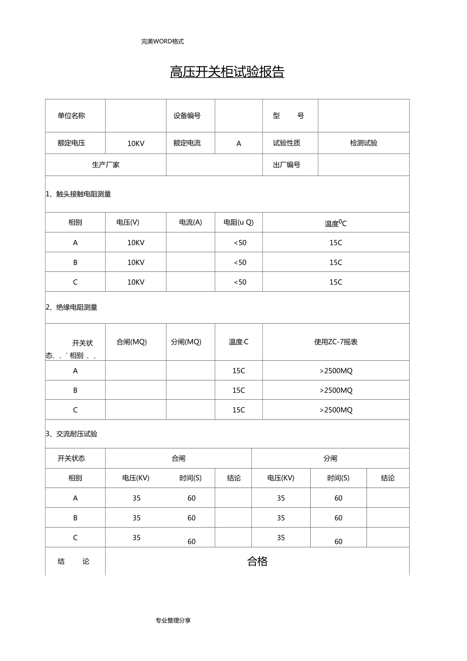 箱式变电站试验报告_第1页