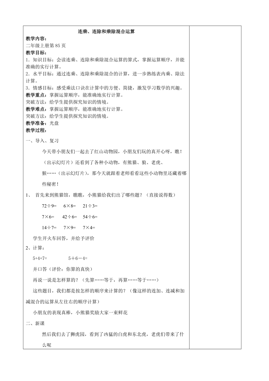 第11課時 連乘、連除和懲處混合運算_第1頁