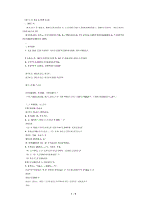 （參考）《槐鄉(xiāng)五月》教學設(shè)計和教學反思