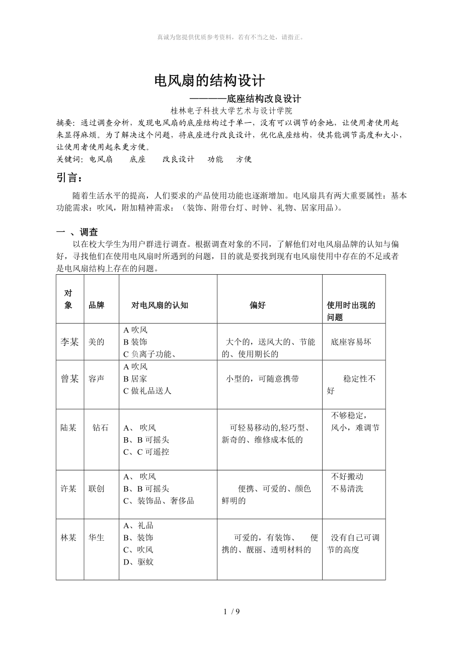 电风扇的结构设计_第1页