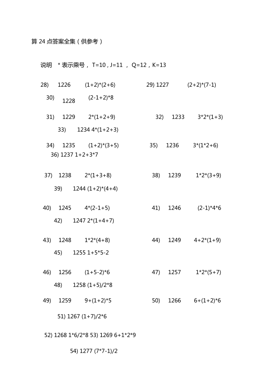 算24点答案全集