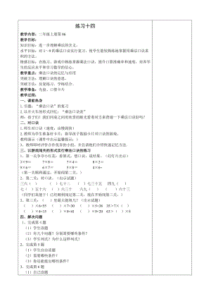 第12課時(shí) 練習(xí)十四