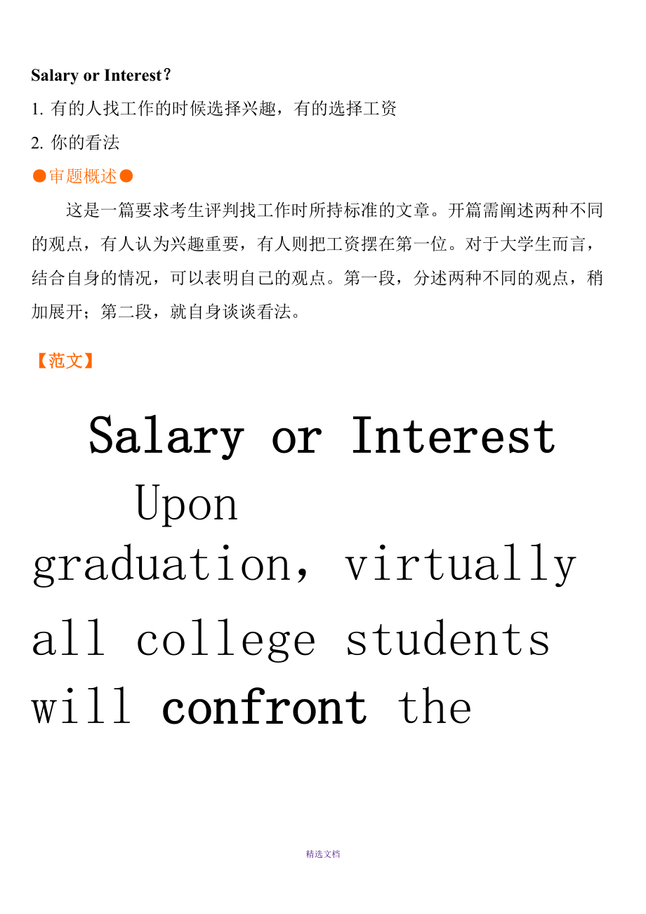 英语范文Salary-or-Interest_第1页