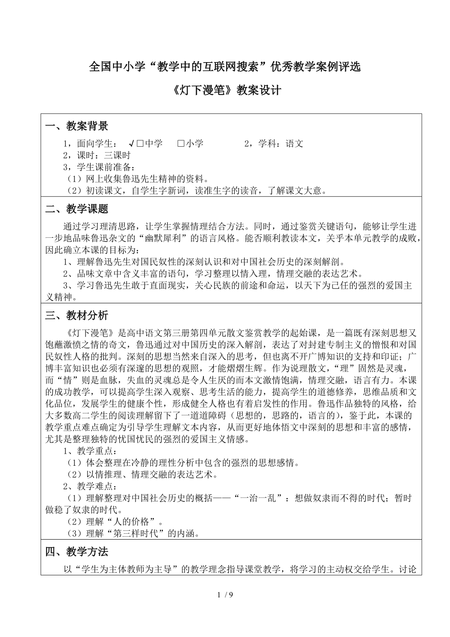 （參考）《燈下漫筆》教案設(shè)計_第1頁