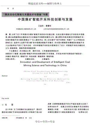 中国煤矿智能开采科技创新与发展(共12页)