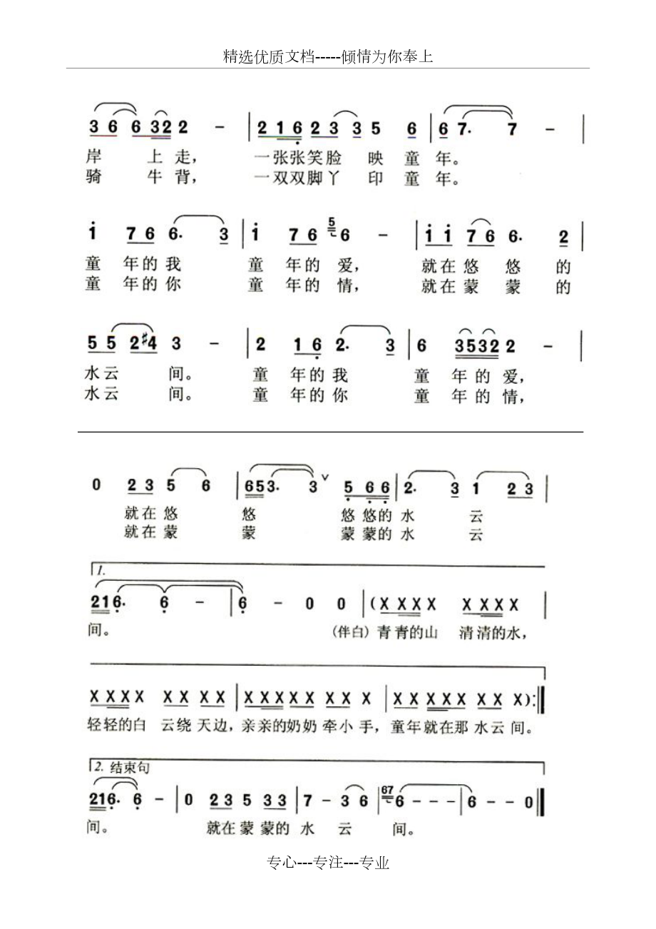 童年水雲間簡譜共2頁