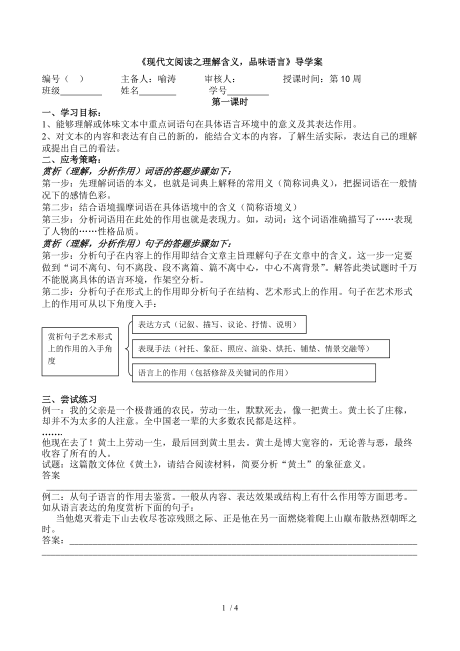 （參考）《現(xiàn)代文閱讀之理解含義,品味語言》導(dǎo)學(xué)案_第1頁