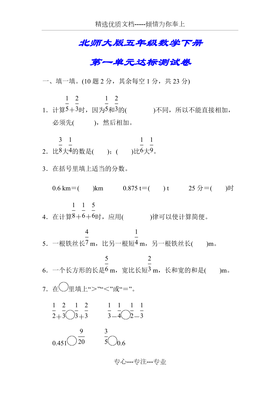 五年级数学下册《第一单元达标测试卷》(共14页)_第1页