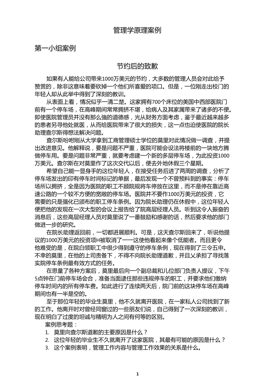 管理学原理教学案例_第1页