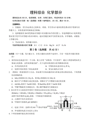 理科綜合 化學(xué)部分