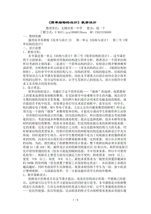 （參考）《簡單結構的設計》教學設計