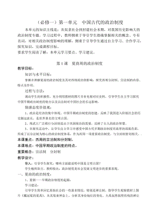 第一單元第1課 中國(guó)古代的政治制度
