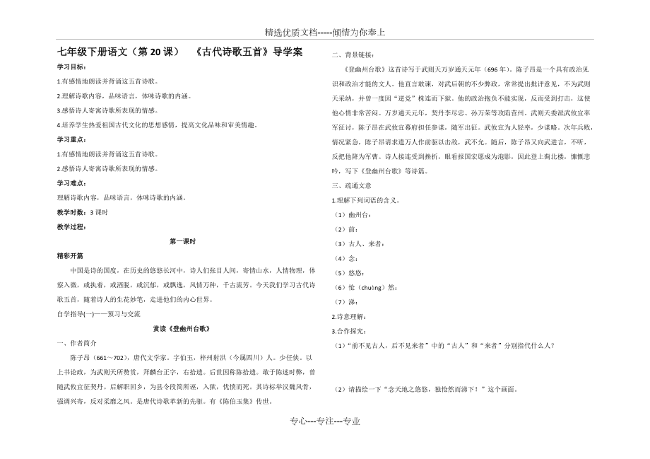 人教部編版七下語文第五單元古代詩歌五首導學案(共4頁)_第1頁