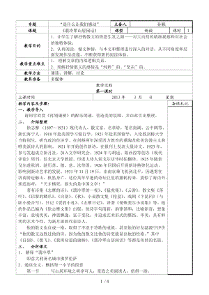 （參考）《翡冷翠山居閑話》教案