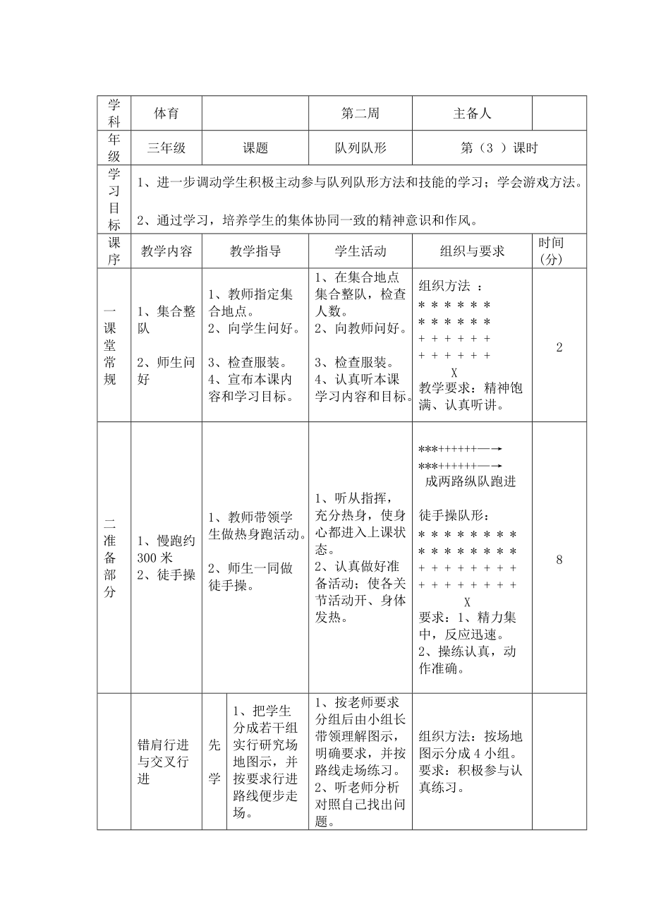 第三課時(shí)(1) 隊(duì)列隊(duì)形_第1頁