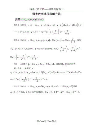 九类常见递推数列求通项公式方法(共17页)