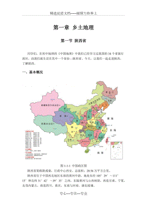 乡土地理(陕西省和西安市)(共10页)