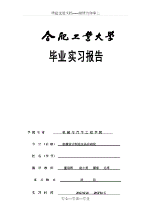 合肥工业大学洛阳毕业实习报告(共14页)